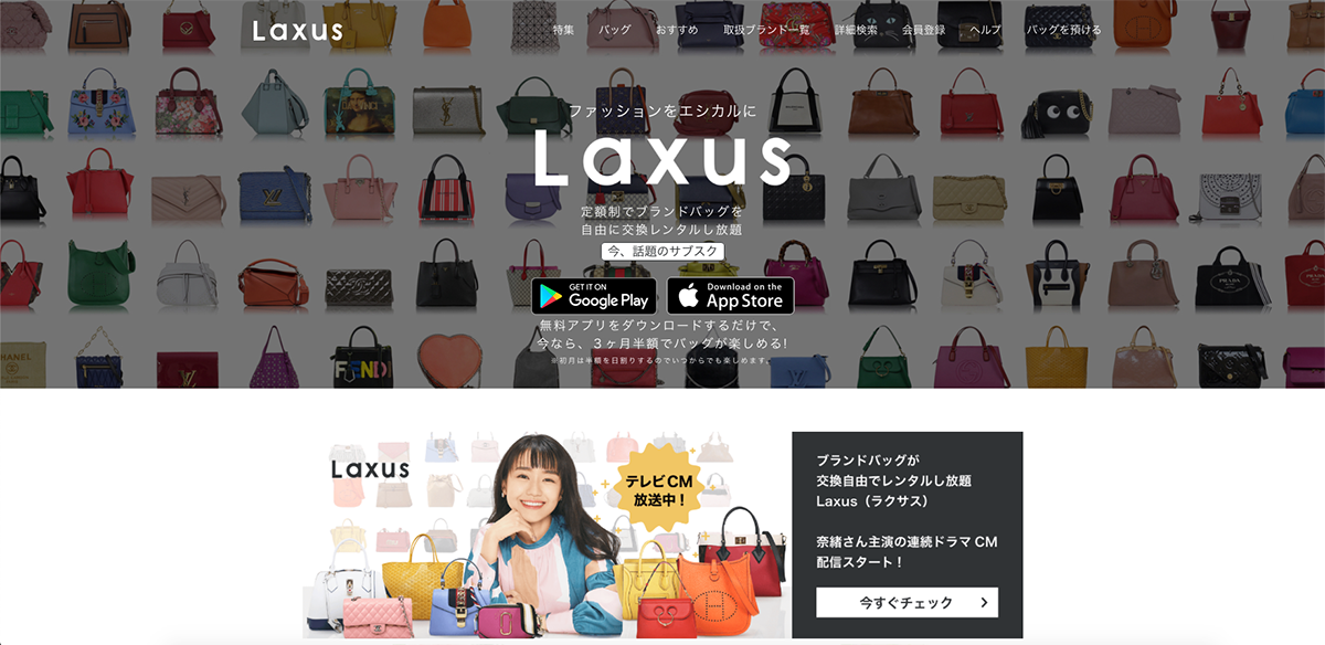 Laxusのサイト